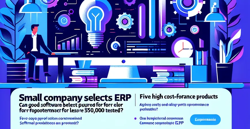  小公司选ERP：5万以内能买到好用的软件吗？实测5款高性价比产品  